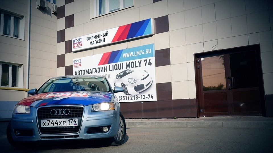 Магазин l m. Фирменный магазин Liqui Moly. Ликви моли Челябинск. Ликви моли Челябинск Чайковского. Ликви моли Самара Алма-Атинская.