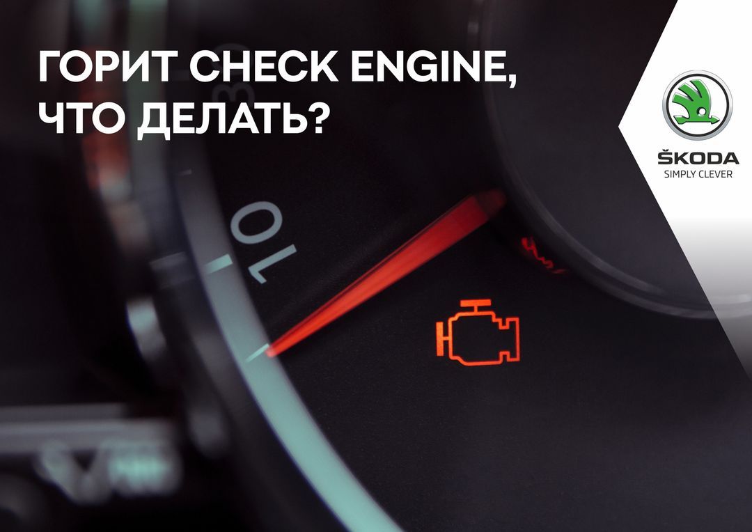 Горит Check Engine: основные причины и возможные решения - KP.RU