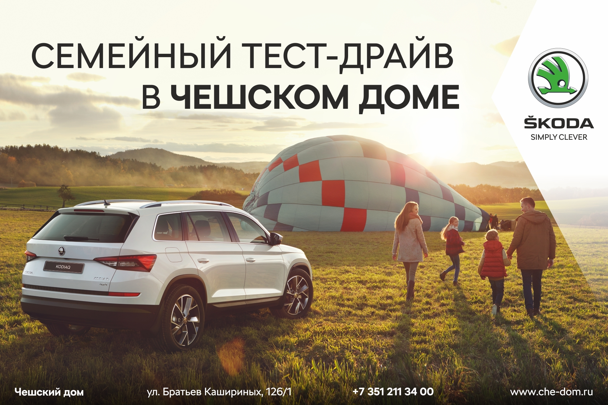 Новая SKODA для вашей семьи в автоцентре «Чешский дом» — отличное решение -  KP.RU