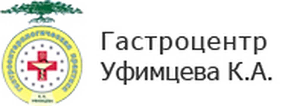 Уфимцева челябинск. Гастроцентр Уфимцева. Гастроцентр Уфимцева Челябинск. Челябинск улица Пушкина 73а Гастроцентр Уфимцева к а. Гастро центр Уфимцева.