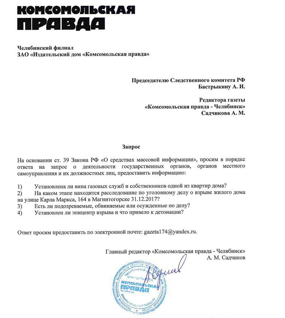 Спустя год прервали молчание: СК рассказал о расследовании взрыва в  Магнитогорске | 23.12.2019 | Челябинск - БезФормата